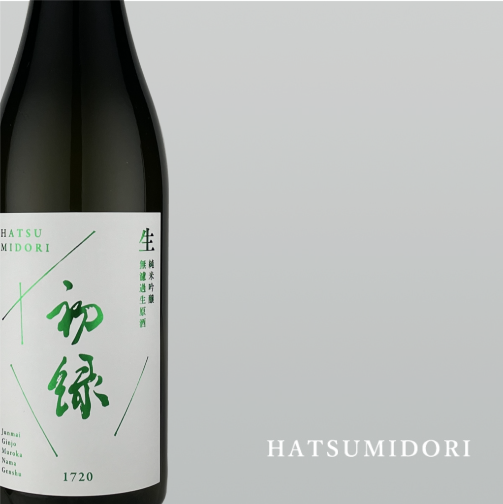 初緑 日本酒